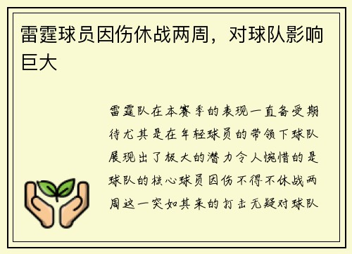 雷霆球员因伤休战两周，对球队影响巨大