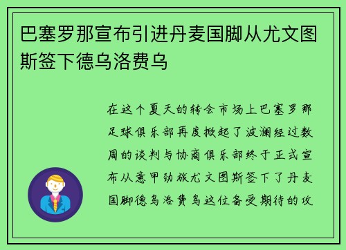巴塞罗那宣布引进丹麦国脚从尤文图斯签下德乌洛费乌