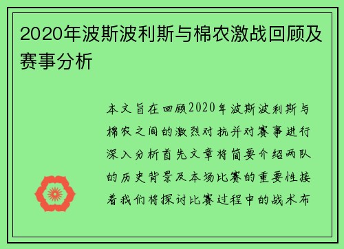 2020年波斯波利斯与棉农激战回顾及赛事分析