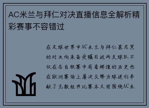 AC米兰与拜仁对决直播信息全解析精彩赛事不容错过