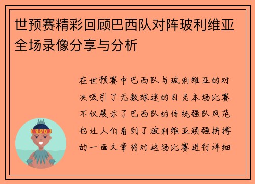 世预赛精彩回顾巴西队对阵玻利维亚全场录像分享与分析