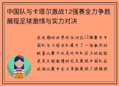 中国队与卡塔尔激战12强赛全力争胜展现足球激情与实力对决