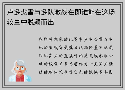 卢多戈雷与多队激战在即谁能在这场较量中脱颖而出